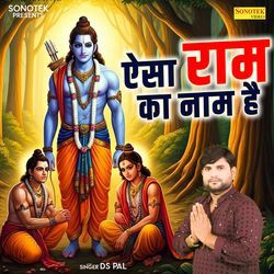 Aisa Ram Ka Naam Hai