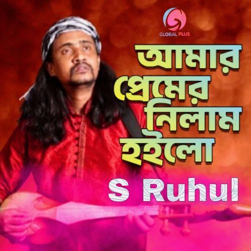 Amar Premer Nilam Hoilo