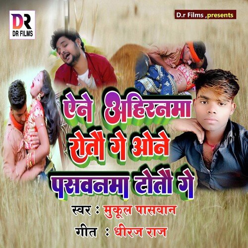 Ane Ahirnwa Rotau Ge One Paswan Totau Ge