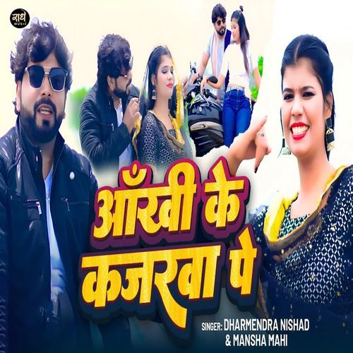 Ankhi Ke Kajarwa Pe