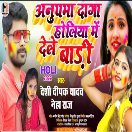 Anupma Daga Holiya Me Dele Badi (Bhojpuri Holi 2022)