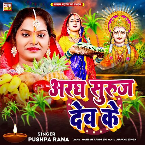 Aragh Suruj Dev Ke