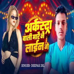 Arkestra Wali Mare Nai Laine Ge