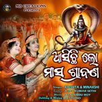 Asichhi Lo Masa Srabana