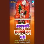 Athara Bhujanchi Saptshurngi Mai Mazhi