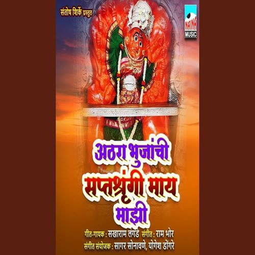 Athara Bhujanchi Saptshurngi Mai Mazhi