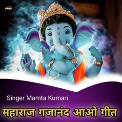 महाराज गजानंद आओ गीत