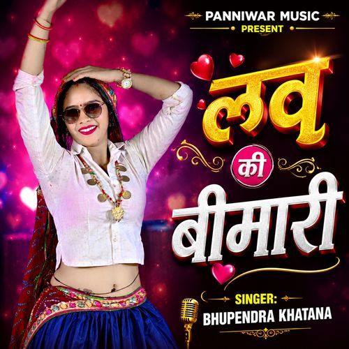 लव की बीमारी