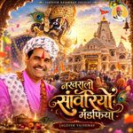 नखरालो सांवरियो मंडफिया