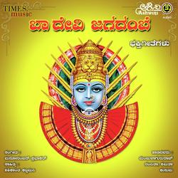 Baa Devi Jagadambe