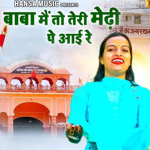 Baba Main Toh Teri Medi Pe Aai Re