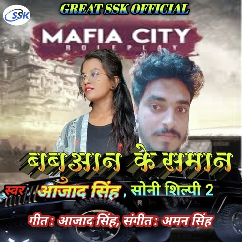 Babuaan ke saman (Bhojpuri)