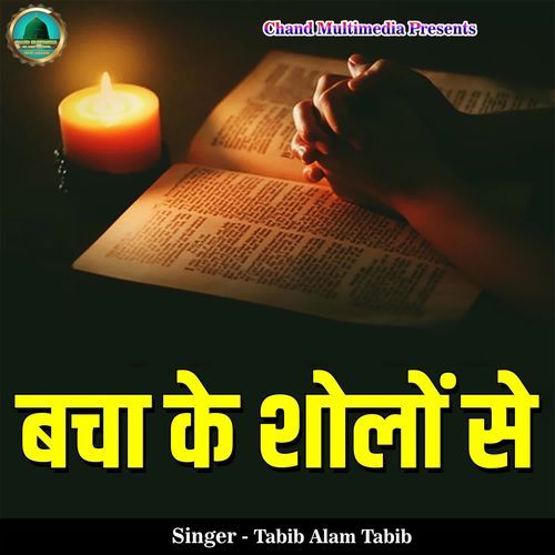 Bacha Ke Sholon Se