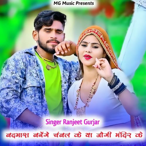 Badmash Banenge Chambal Ke Ya Jogi Mandir Ke
