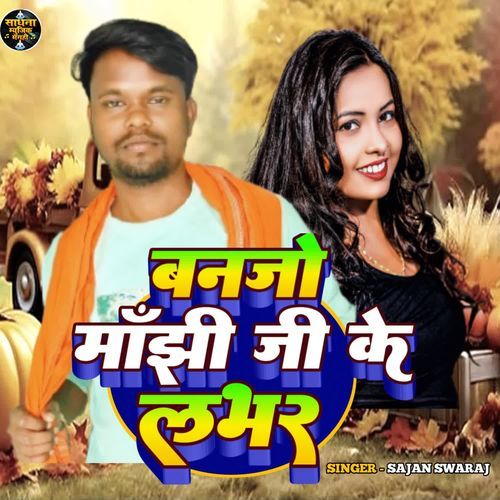 Banjo Manjhi Ji Ke Lover
