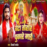 Beta Tohar Pukare Mai