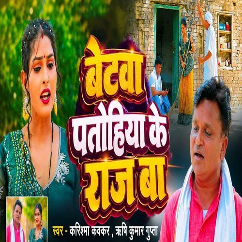 Betava Patohiya Ke Raaj Ba