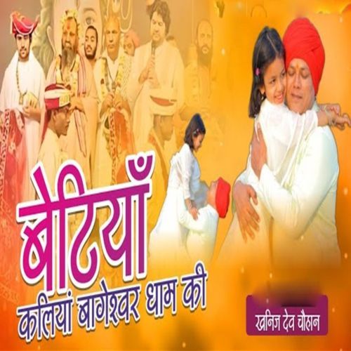 Betiya Kaliya Bageshwar Dham Ki