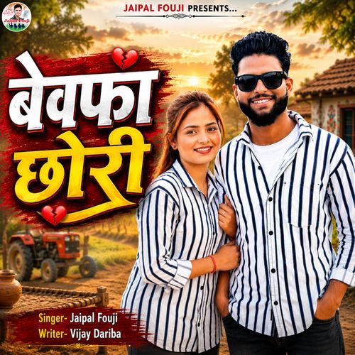 Bewafa Chhori