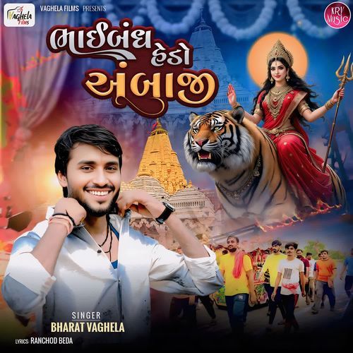 Bhai Bandh Hedo Ambaji