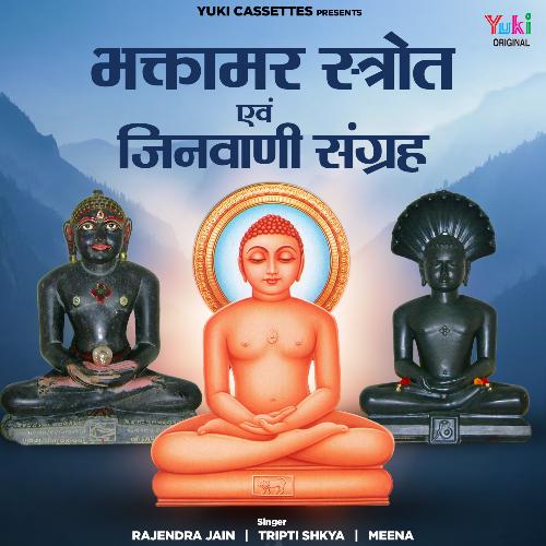Shri Chandra Chalisa cover art