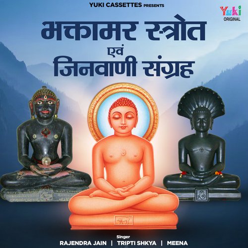 Bhaktamar Stotram (48 Shlok Sanskrit)