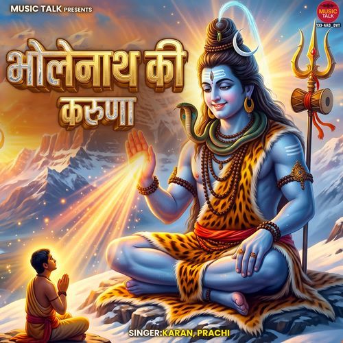Bholenath Ki Karuna