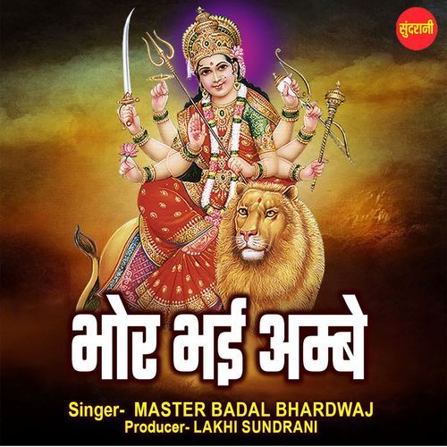 Bhor Bhayi Ambe