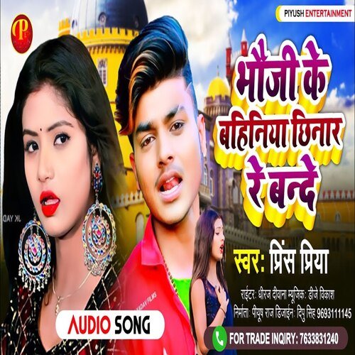 Bhouji Ke Bahiniya Chhinar Re Bande