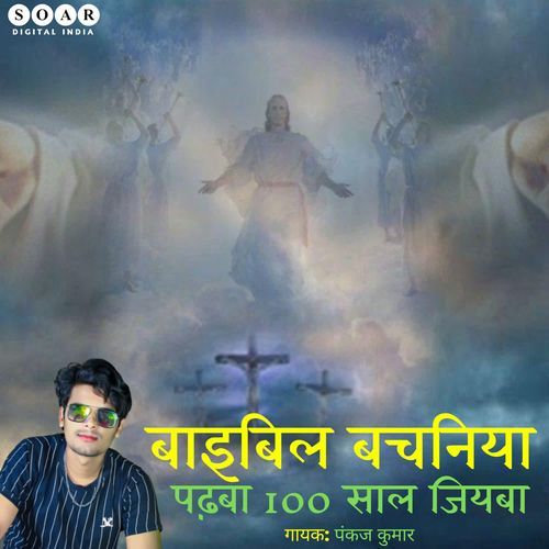 Bible Bachaniya Padhaba 100 Saal Jiyaba