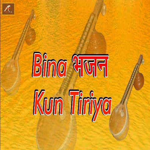 Bina Bhajan Kun Tiriya (Marwadi Non Stop Bhajan)