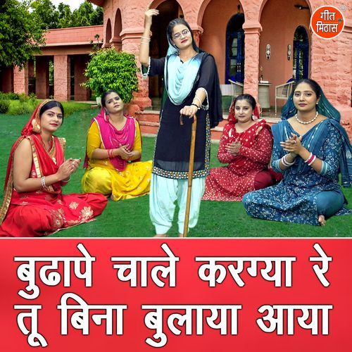 Budhape Chaale Kar Gaya Re Tu Bina Bulaya Aaya