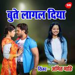 Bute Lagal Diya Bute Lagal