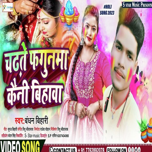 Chadhte Fhagunma Kaini Bihawa (Bhojpuri song)