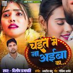 Chait Me Na Aiba Ka