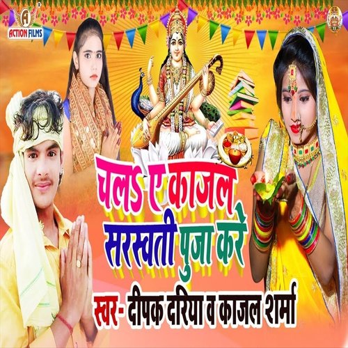 Chal Ye Kajal Sarswati Pooja Kare (Bhojpuri Song)