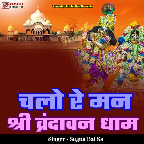 Chalo Re Man Shri Vrandavan Dham