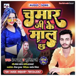 Chamar Ji Ke Maal Hai