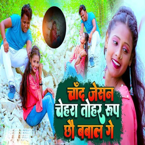Chand Jaisan Chehara Tohar Roop Chhou Babaal Ge