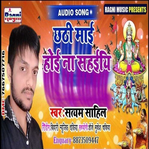 Chhathi Mai Hoi Na Sahiye