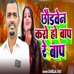 Chhaudwen Karo Ho Baap Re Baap