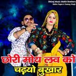 Chhori Moy Love Ko Chadyo Bhukhar