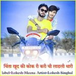 Chinta Khud Ki Kok Ri