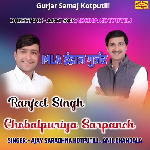 Chobalpuriya Sarpanch