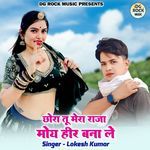 Chora Tu Mera Raja Moye Heer Bana Le