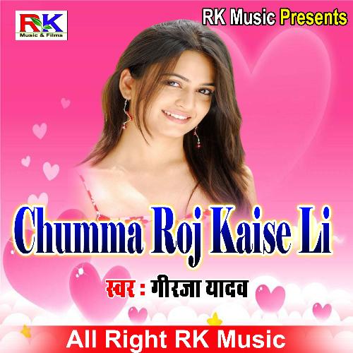 Chumma Roj kaise li (Bhojpuri Song)