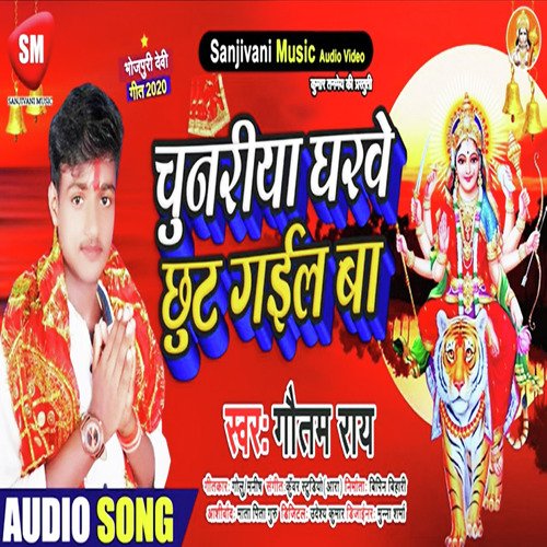 Chunariya Gharwe Chhut Gail Ba (Bhojpuri Song)