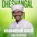 DHESHANGAL THEDI