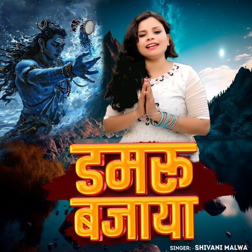 Damru Bajaya