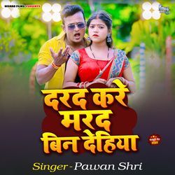 Darad Kare Marad Bin Dehiya